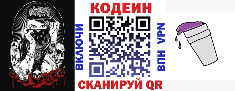 Кодеин напиток Lean (лин)  Игра 